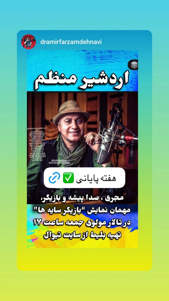  جدید ترین استوری اینستاگرام اردشیر منظم