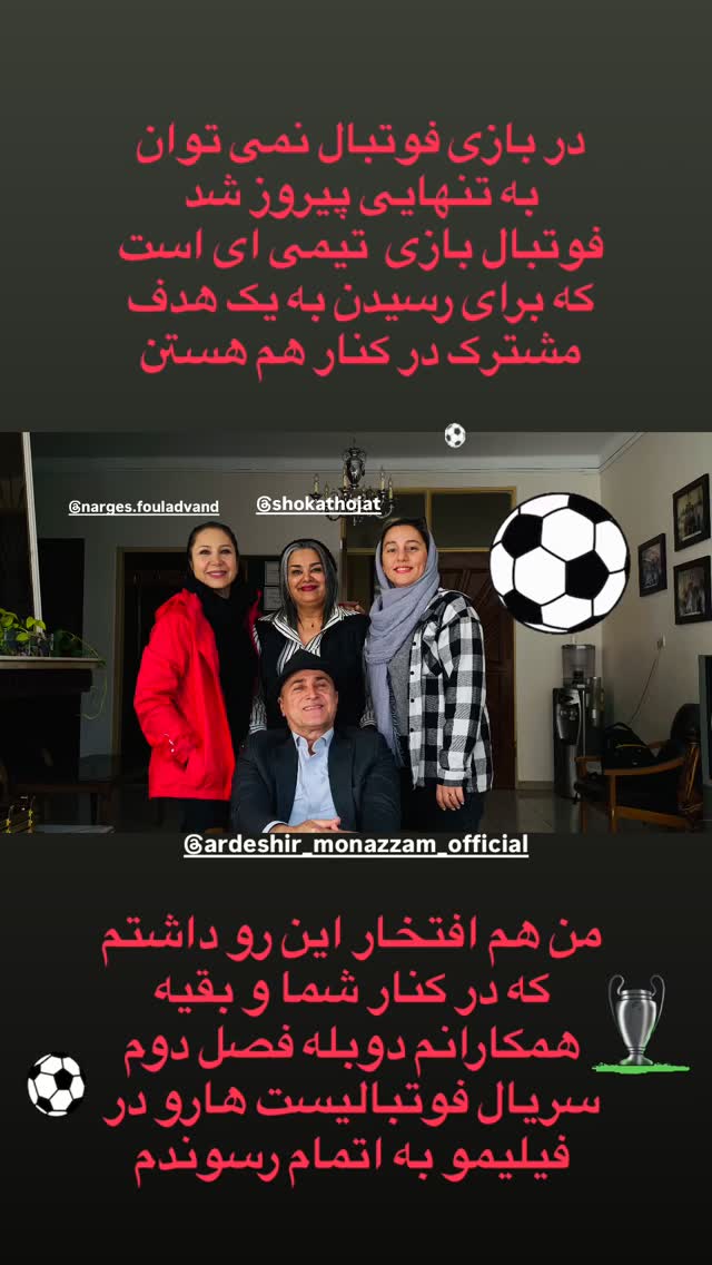  جدید ترین استوری اینستاگرام اردشیر منظم