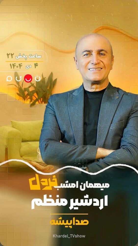 جدید ترین استوری اینستاگرام اردشیر منظم