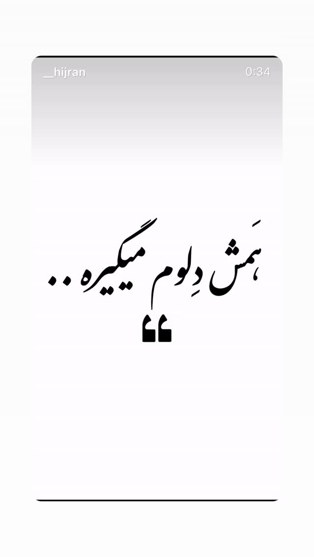  جدید ترین استوری اینستاگرام اردشیر رضایی