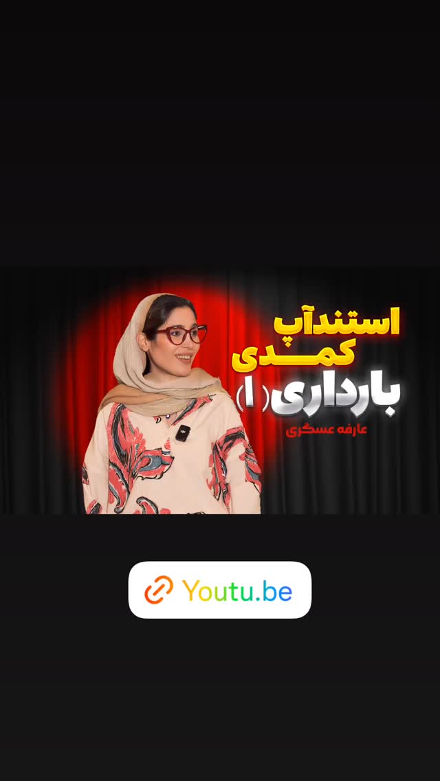  جدید ترین استوری اینستاگرام عارفه عسگرى