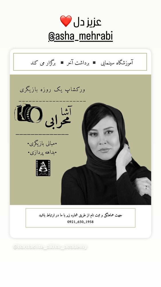  جدید ترین استوری اینستاگرام عارفه عسگرى