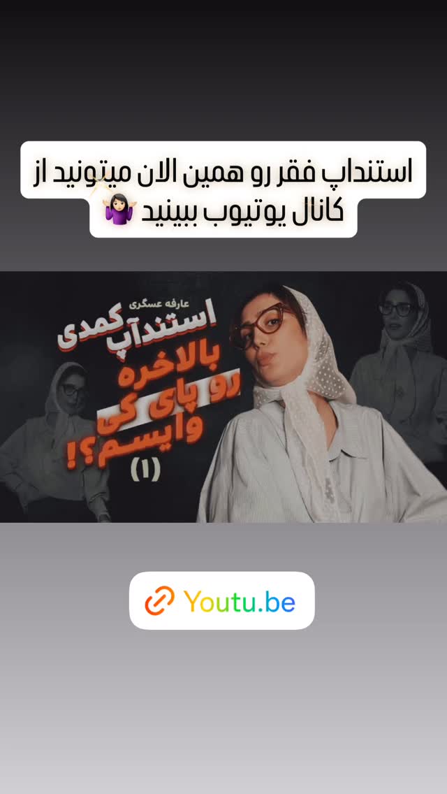  جدید ترین استوری اینستاگرام عارفه عسگرى