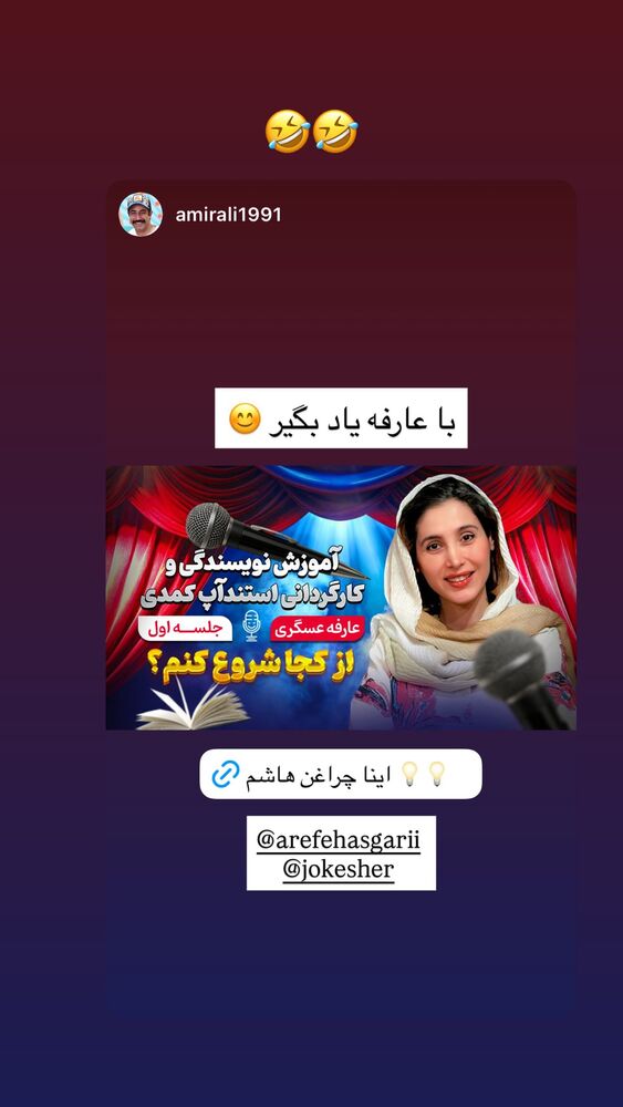  جدید ترین استوری اینستاگرام عارفه عسگرى