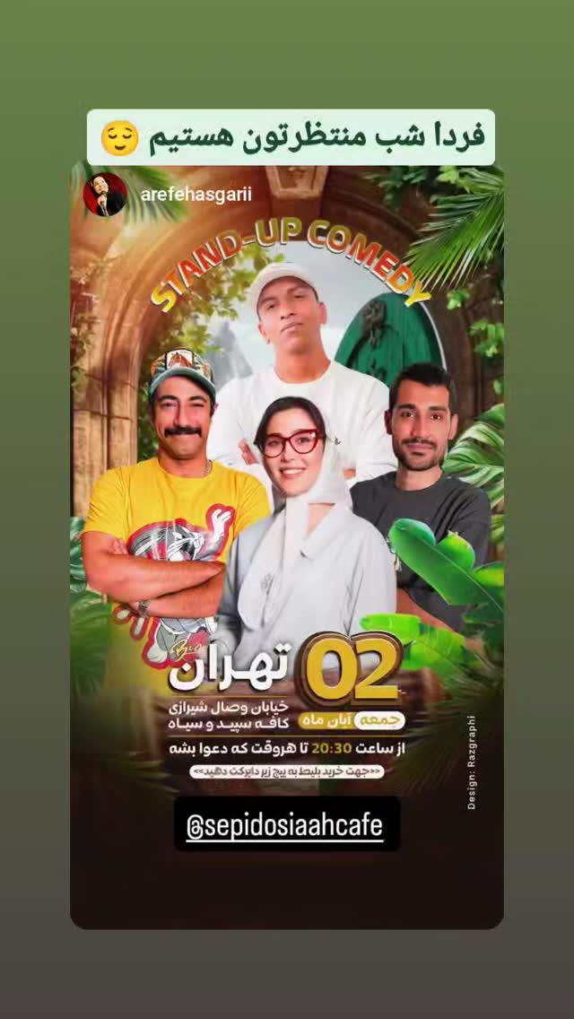  جدید ترین استوری اینستاگرام عارفه عسگرى