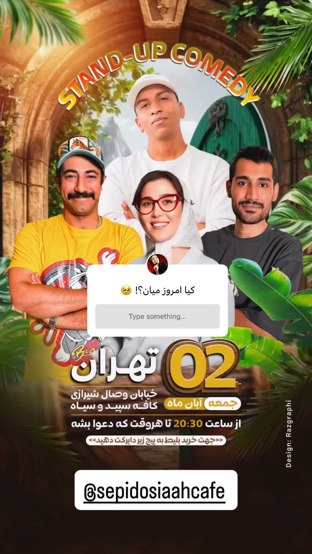  جدید ترین استوری اینستاگرام عارفه عسگرى