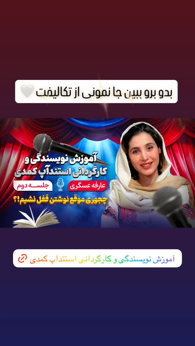  جدید ترین استوری اینستاگرام عارفه عسگرى