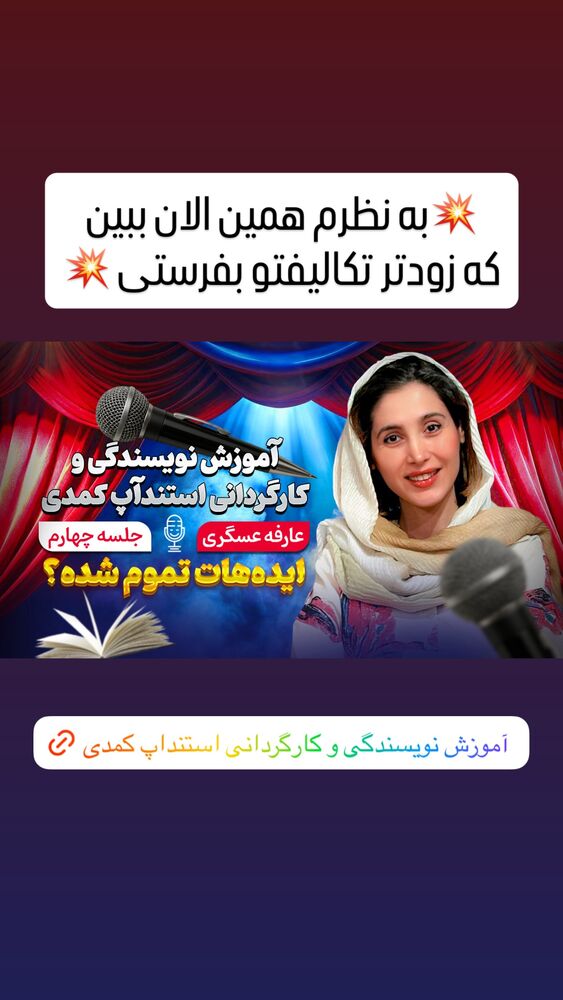  جدید ترین استوری اینستاگرام عارفه عسگرى