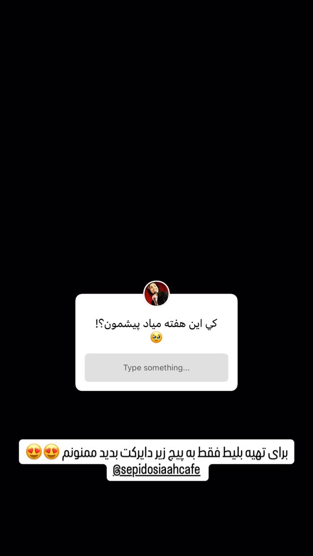  جدید ترین استوری اینستاگرام عارفه عسگرى