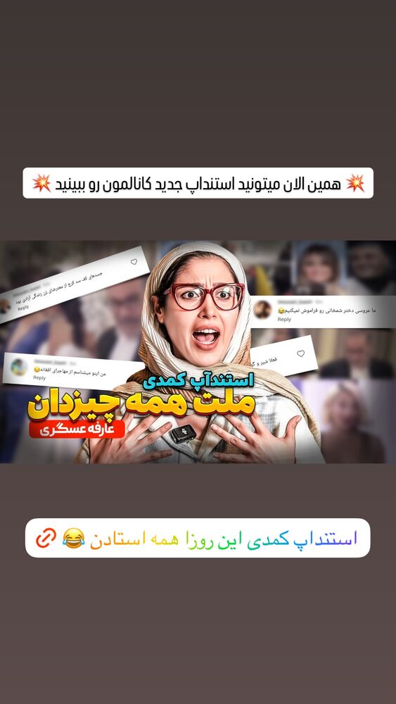  جدید ترین استوری اینستاگرام عارفه عسگرى