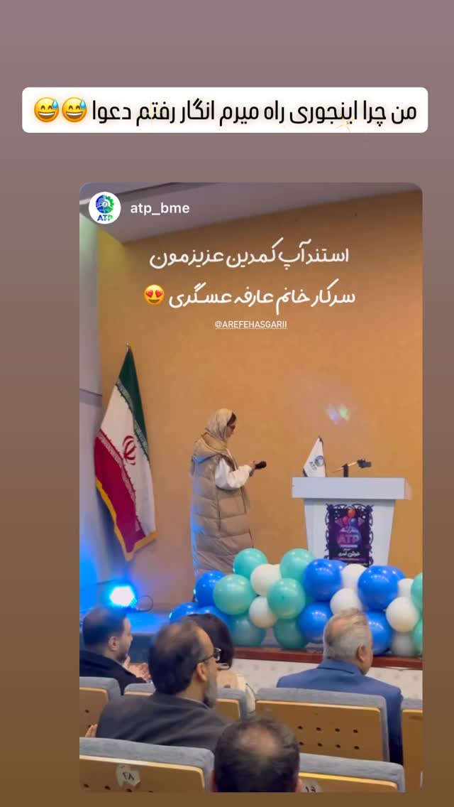  جدید ترین استوری اینستاگرام عارفه عسگرى
