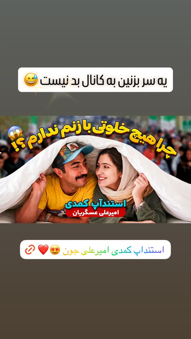  جدید ترین استوری اینستاگرام عارفه عسگرى