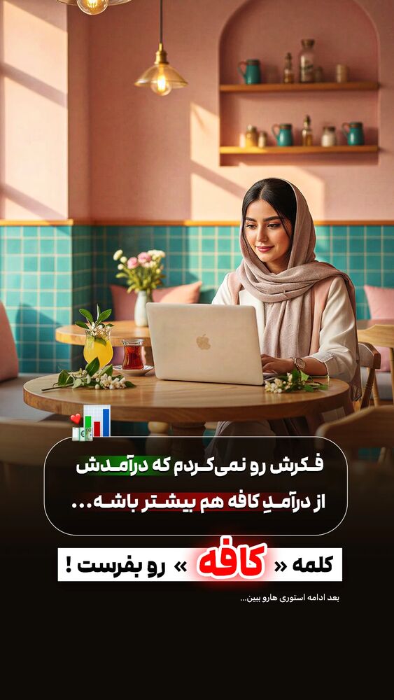  جدید ترین استوری اینستاگرام عارفه مسعودی