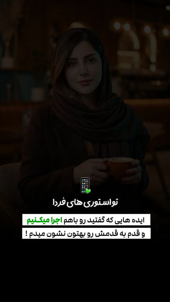  جدید ترین استوری اینستاگرام عارفه مسعودی