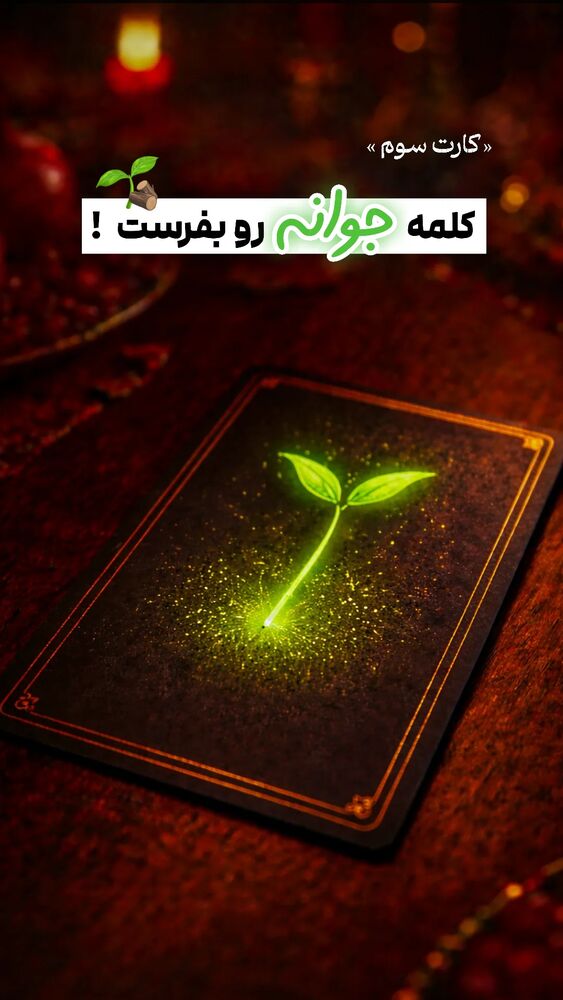  جدید ترین استوری اینستاگرام عارفه مسعودی