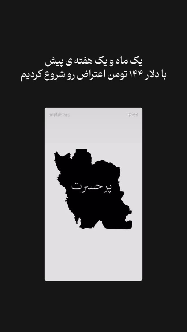  جدید ترین استوری اینستاگرام عارفه مسعودی