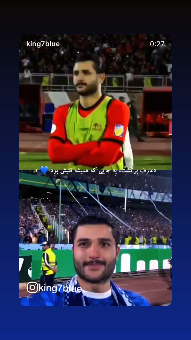  جدید ترین استوری اینستاگرام عارف غلامی