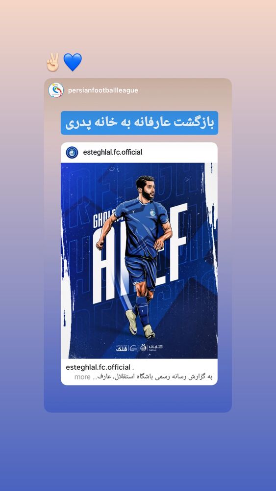  جدید ترین استوری اینستاگرام عارف غلامی