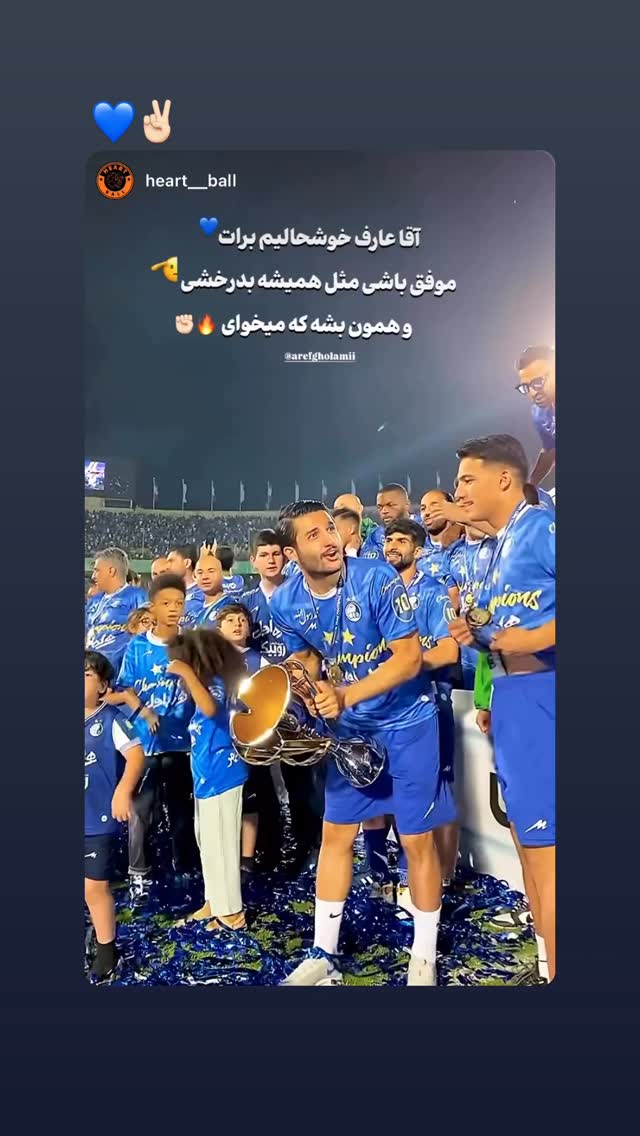  جدید ترین استوری اینستاگرام عارف غلامی