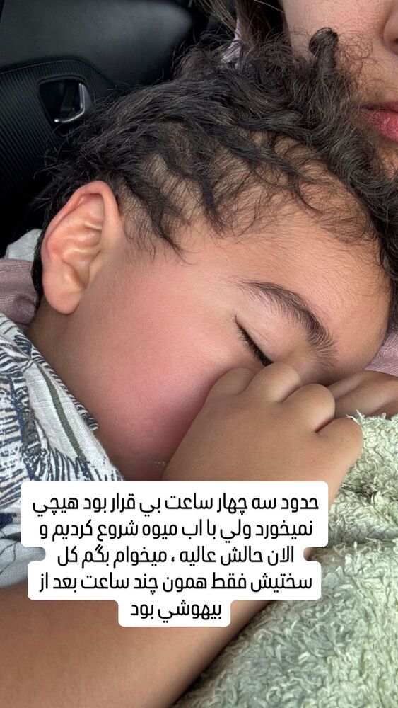  جدید ترین استوری اینستاگرام آرزو ملكوتي راد