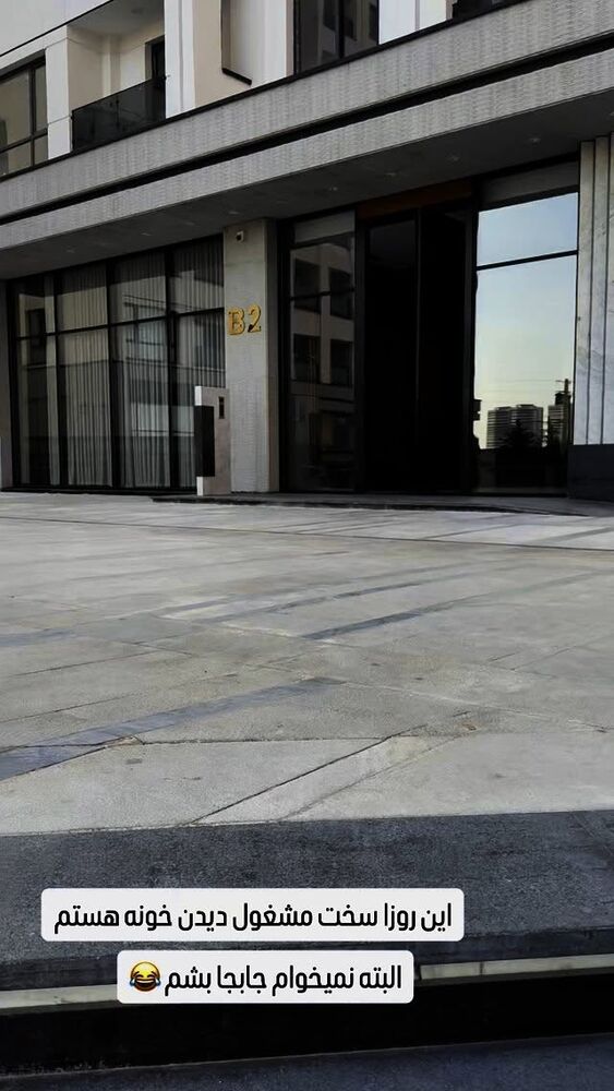  جدید ترین استوری اینستاگرام آرزو ملكوتي راد