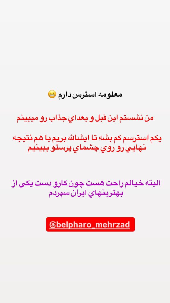  جدید ترین استوری اینستاگرام آرزو ملكوتي راد