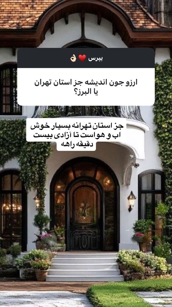  جدید ترین استوری اینستاگرام آرزو ملكوتي راد