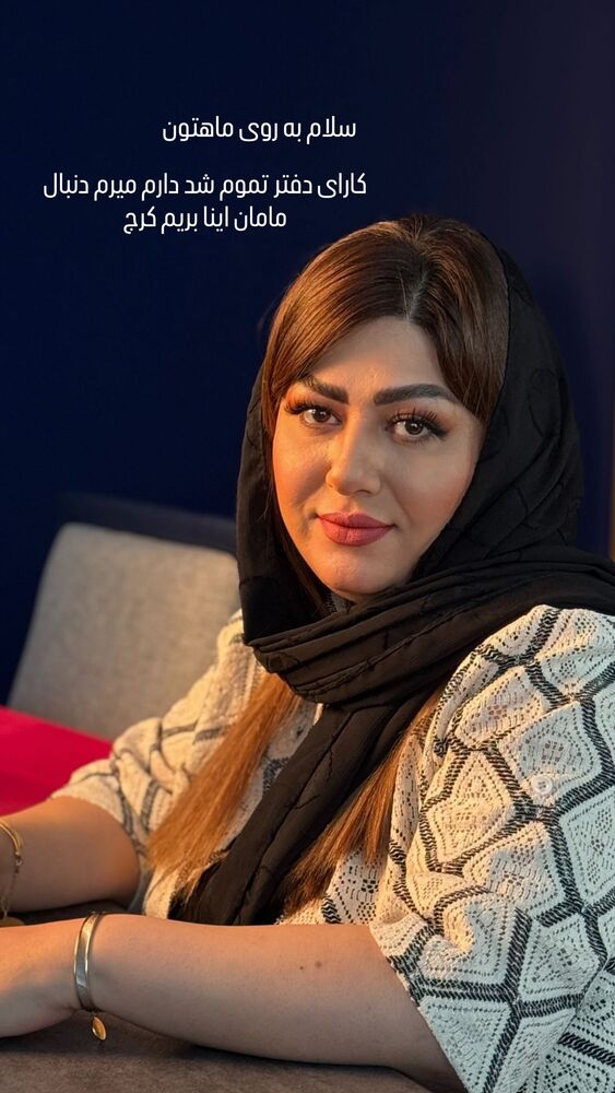  جدید ترین استوری اینستاگرام آرزو ملكوتي راد