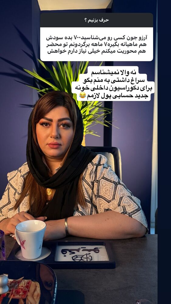  جدید ترین استوری اینستاگرام آرزو ملكوتي راد
