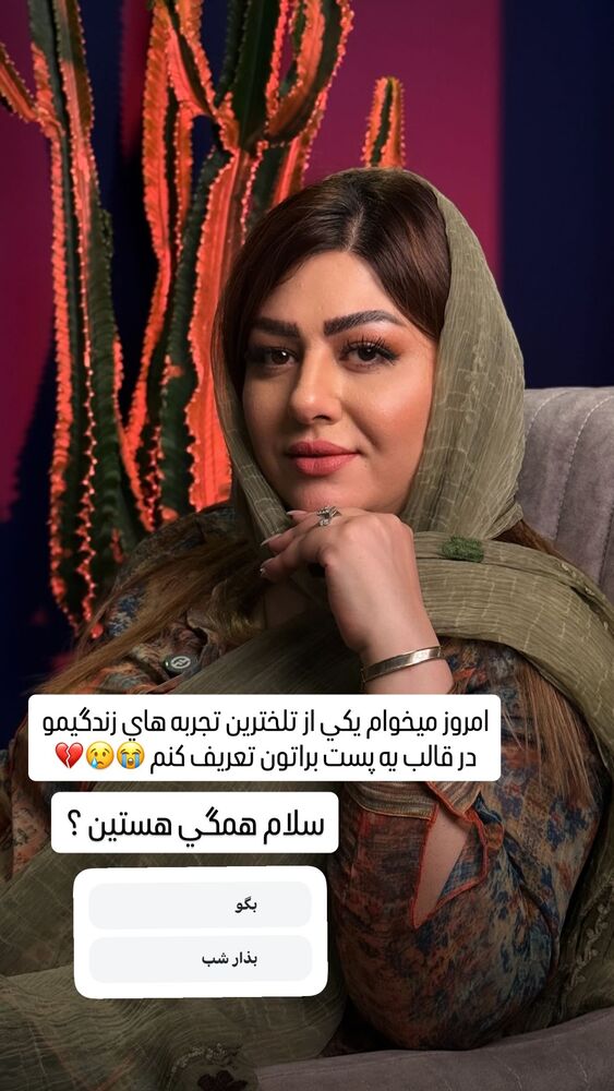  جدید ترین استوری اینستاگرام آرزو ملكوتي راد