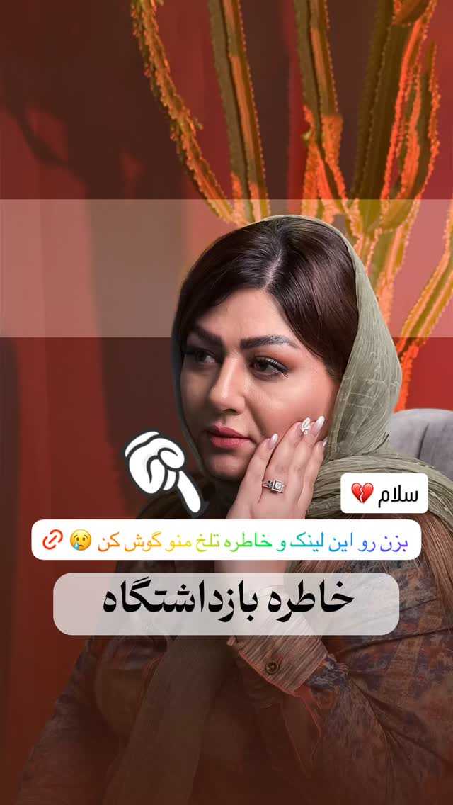  جدید ترین استوری اینستاگرام آرزو ملكوتي راد
