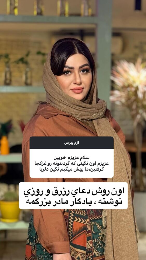  جدید ترین استوری اینستاگرام آرزو ملكوتي راد