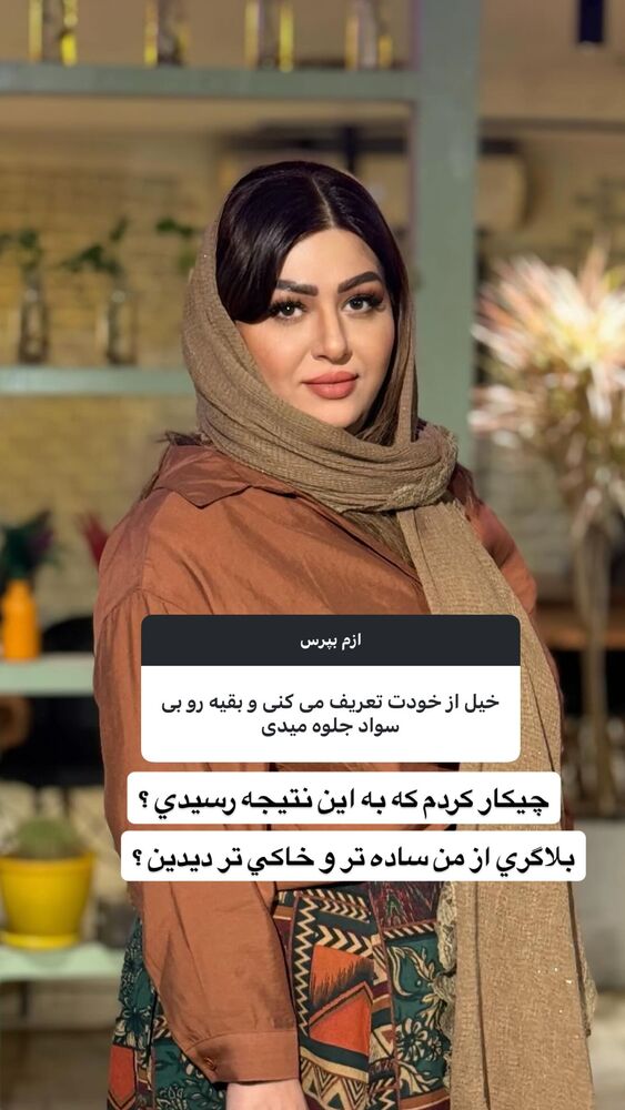  جدید ترین استوری اینستاگرام آرزو ملكوتي راد
