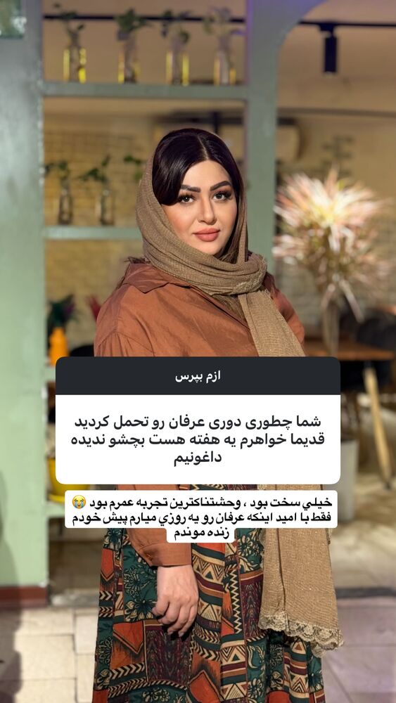  جدید ترین استوری اینستاگرام آرزو ملكوتي راد