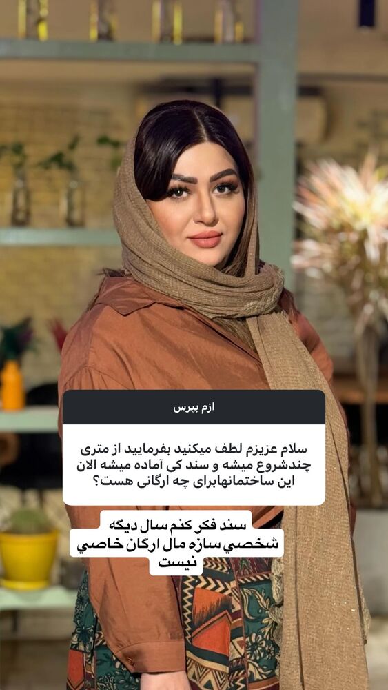  جدید ترین استوری اینستاگرام آرزو ملكوتي راد