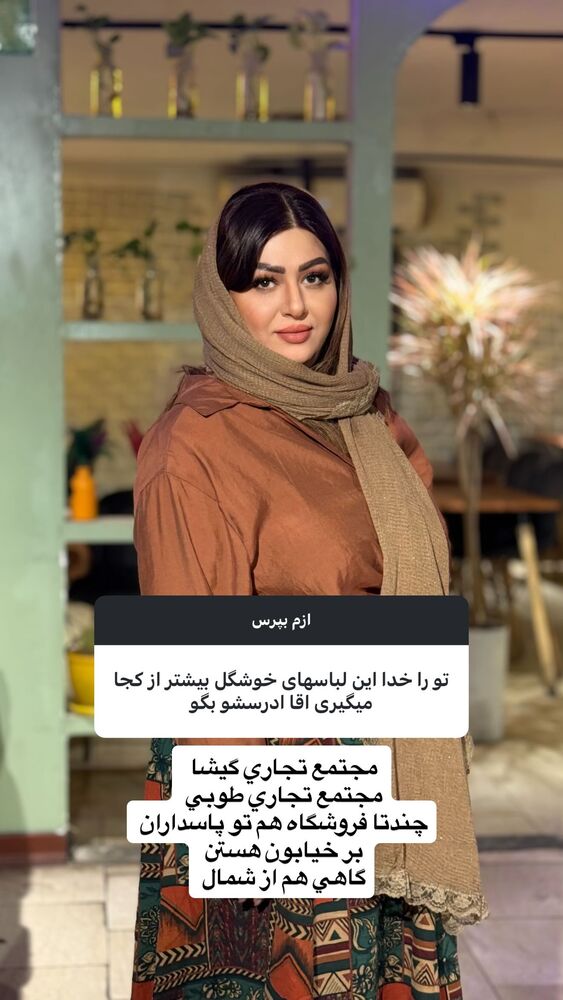  جدید ترین استوری اینستاگرام آرزو ملكوتي راد