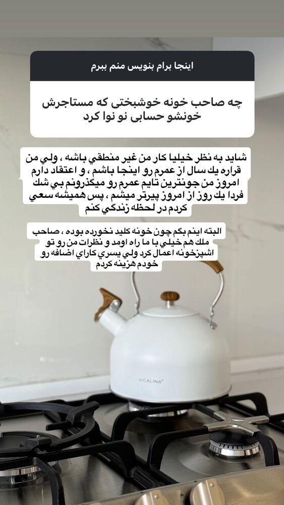  جدید ترین استوری اینستاگرام آرزو ملكوتي راد