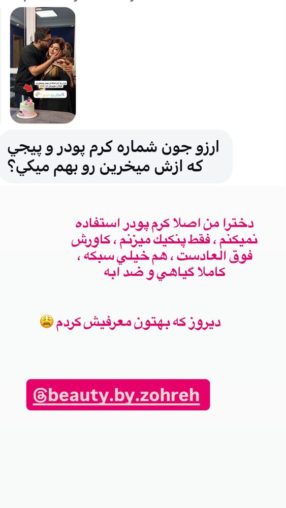  جدید ترین استوری اینستاگرام آرزو ملكوتي راد