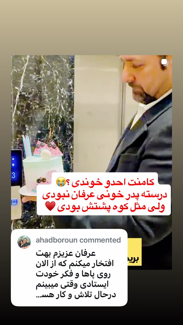  جدید ترین استوری اینستاگرام آرزو ملكوتي راد