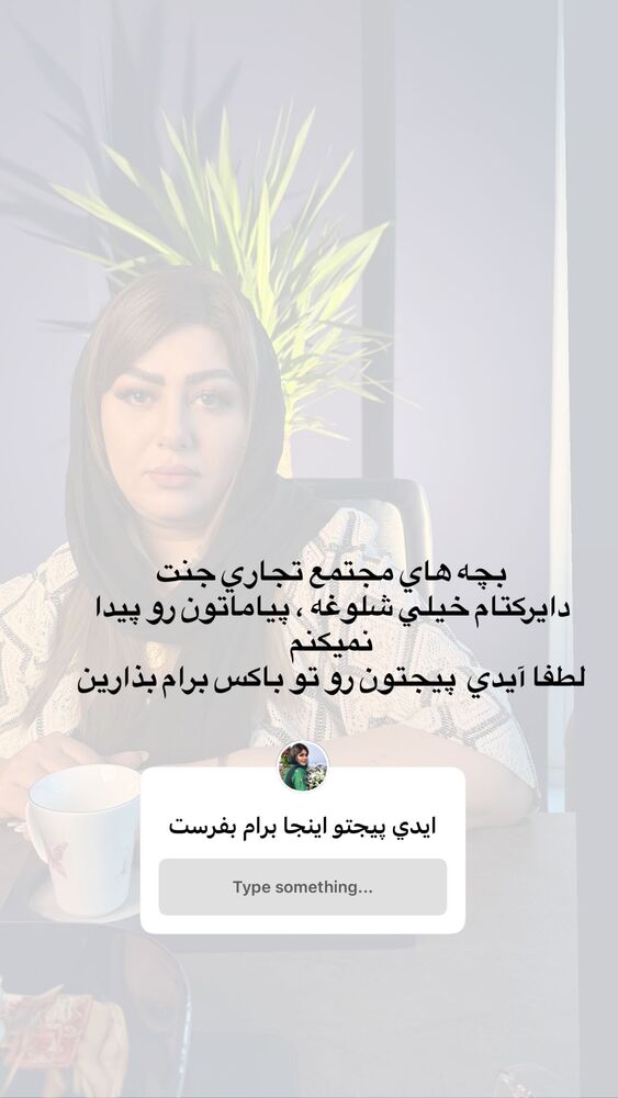  جدید ترین استوری اینستاگرام آرزو ملكوتي راد