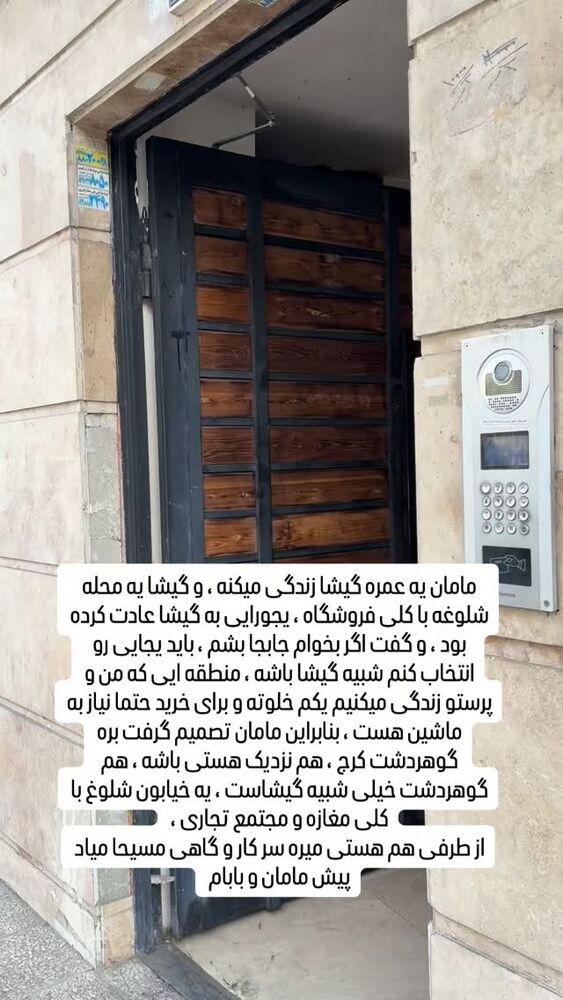 جدید ترین استوری اینستاگرام آرزو ملكوتي راد