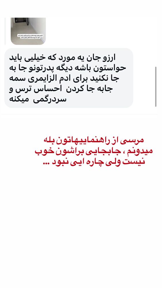  جدید ترین استوری اینستاگرام آرزو ملكوتي راد