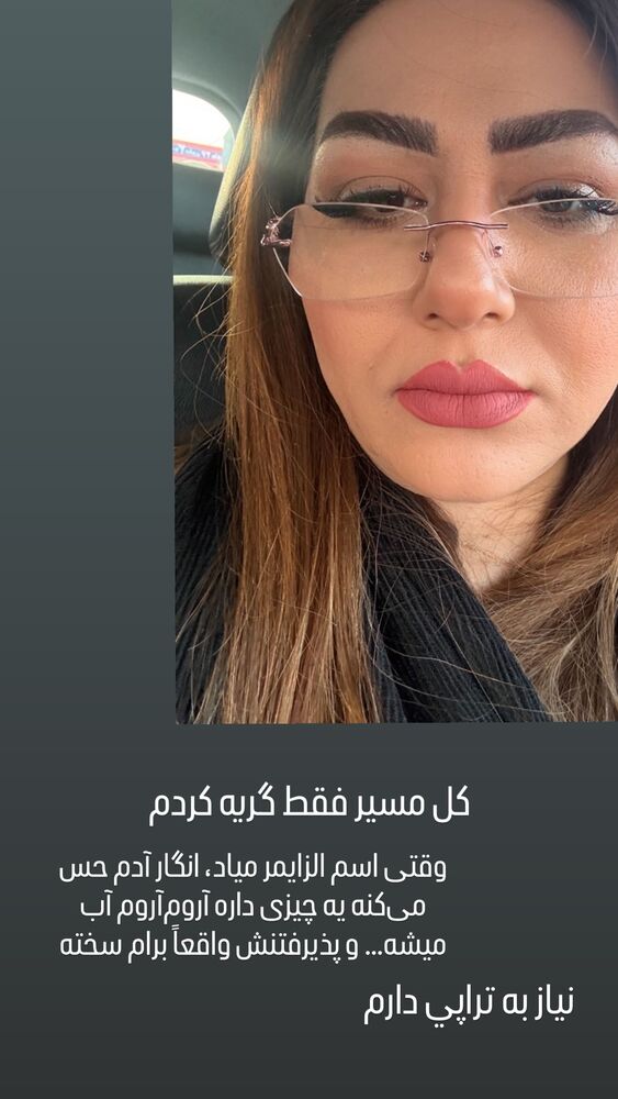  جدید ترین استوری اینستاگرام آرزو ملكوتي راد