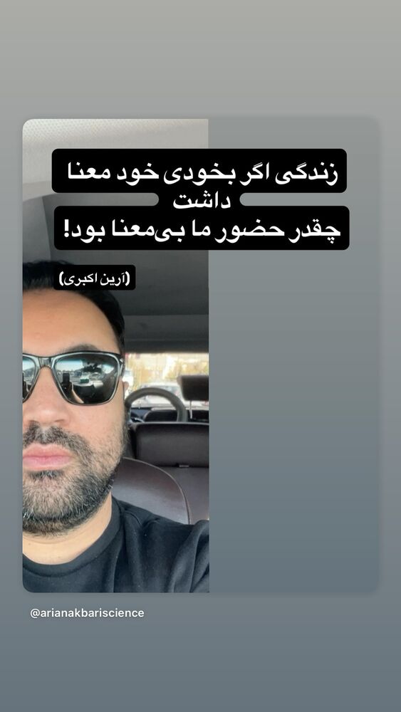  جدید ترین استوری اینستاگرام آرین اکبری
