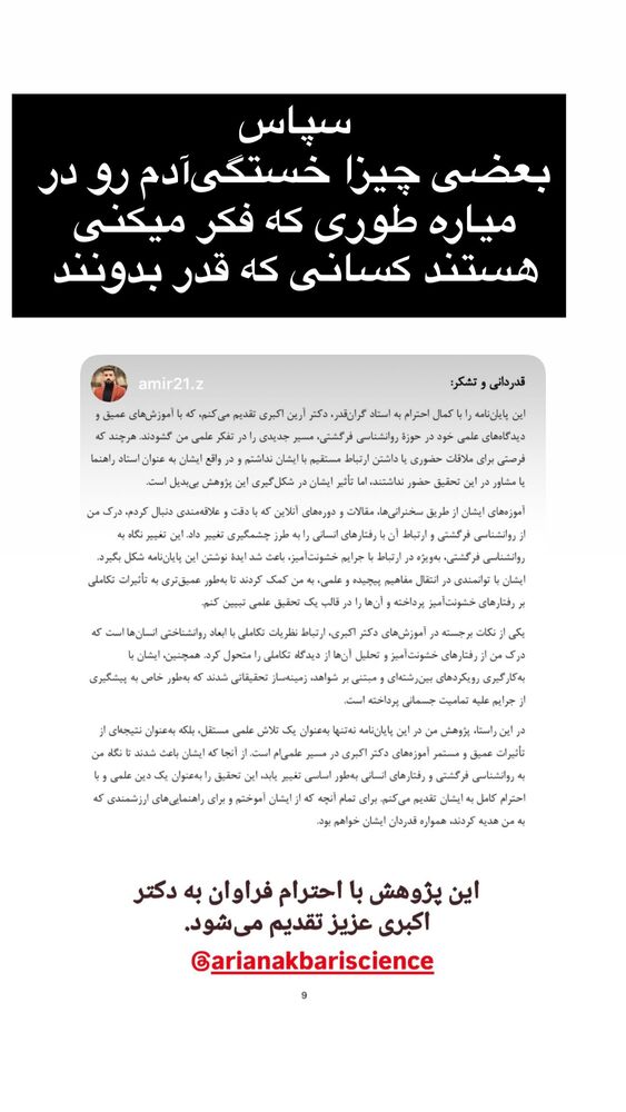  جدید ترین استوری اینستاگرام آرین اکبری