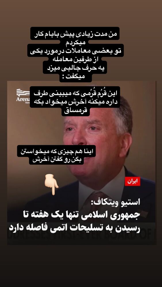  جدید ترین استوری اینستاگرام آرین اکبری