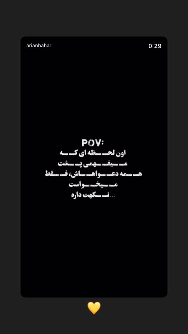  جدید ترین استوری اینستاگرام آرین بهاری