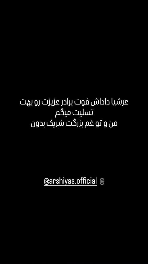  جدید ترین استوری اینستاگرام آرین بهاری