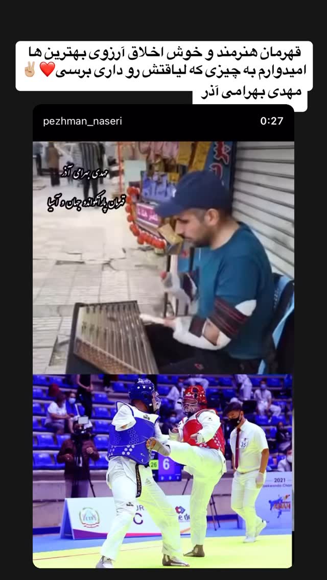  جدید ترین استوری اینستاگرام آرین سلیمی
