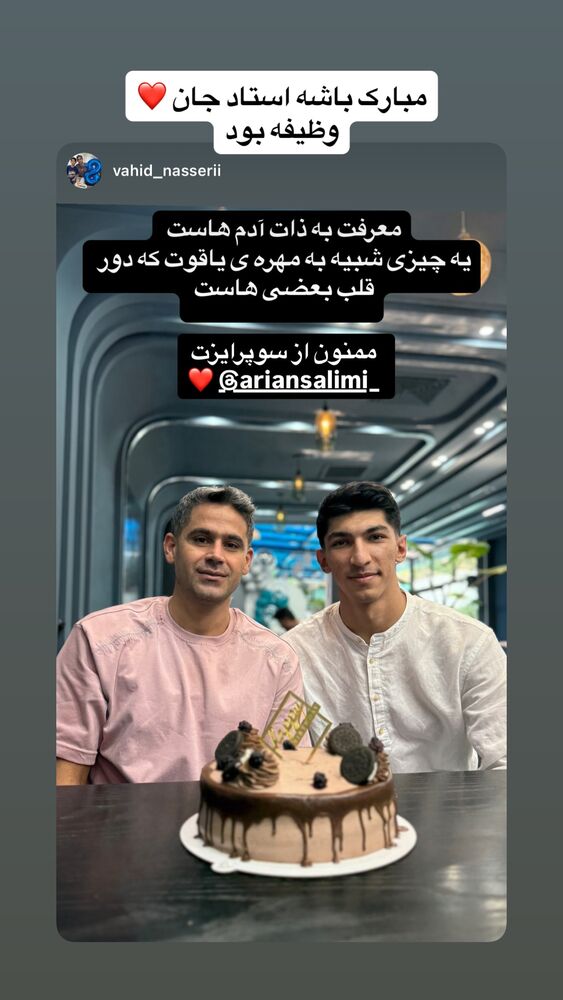  جدید ترین استوری اینستاگرام آرین سلیمی